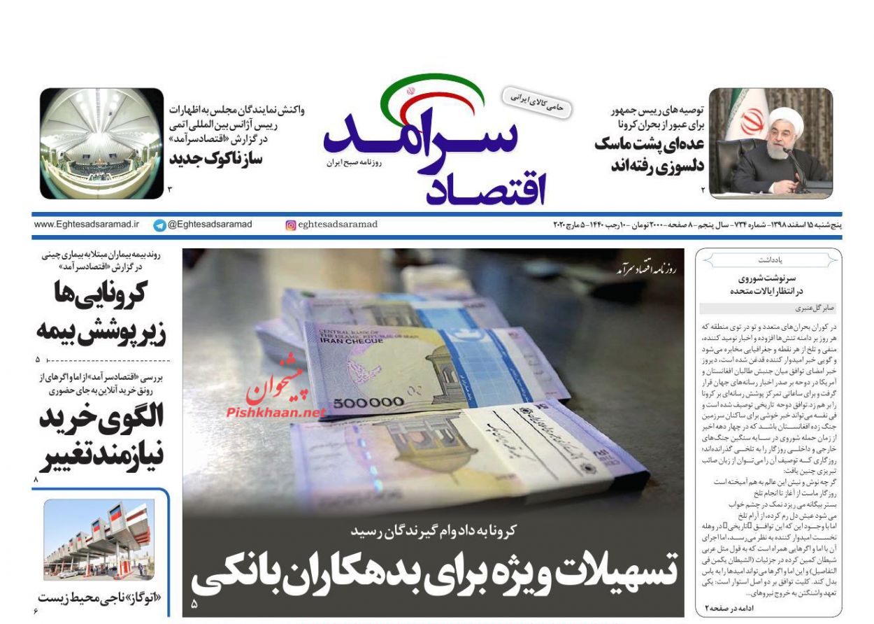 بازار شب عید در خواب/مقاومت نفتی ایران در برابر کرونا/مهلت برای پرداخت قبوض آب و برق