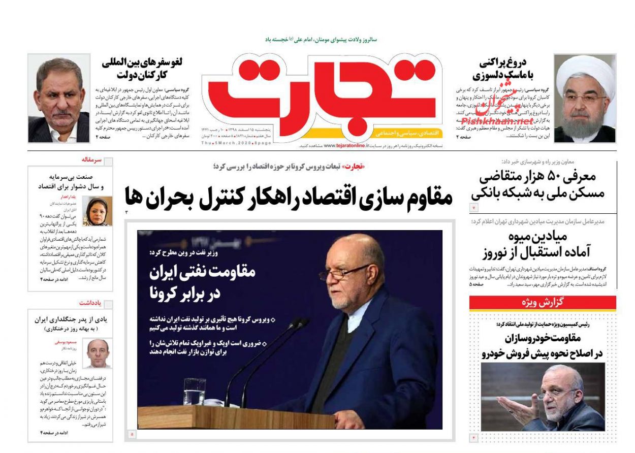 بازار شب عید در خواب/مقاومت نفتی ایران در برابر کرونا/مهلت برای پرداخت قبوض آب و برق