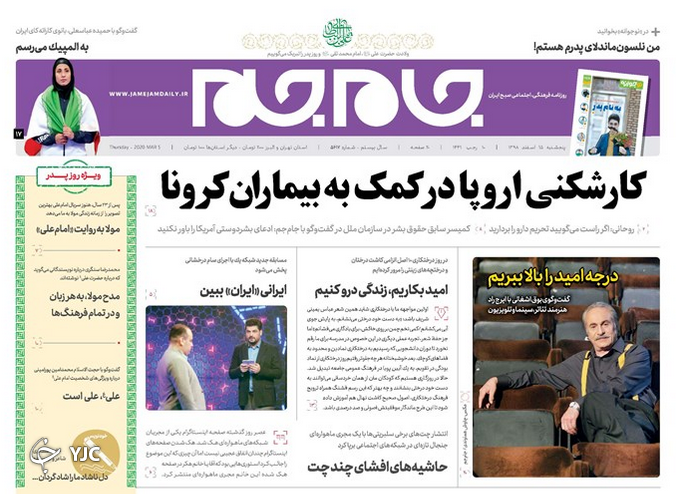 افزایش سرعت مهار کرونا در ایران/ قصاب دهلی/ شب عید با زار / اعتبار امضای آمریکا فقط چهار روز!