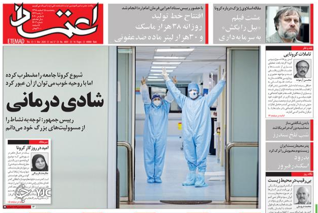 افزایش سرعت مهار کرونا در ایران/ قصاب دهلی/ شب عید با زار / اعتبار امضای آمریکا فقط چهار روز!