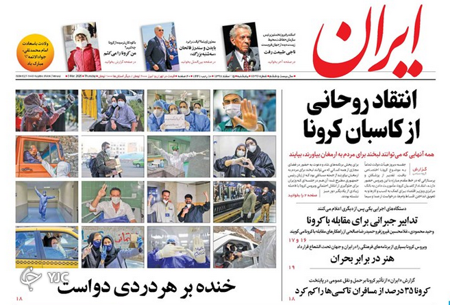 افزایش سرعت مهار کرونا در ایران/ قصاب دهلی/ شب عید با زار / اعتبار امضای آمریکا فقط چهار روز!