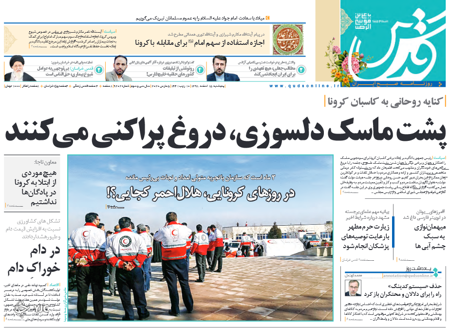 افزایش سرعت مهار کرونا در ایران/ قصاب دهلی/ شب عید با زار / اعتبار امضای آمریکا فقط چهار روز!