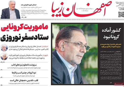 امکان پذیرش مسافر نوروزی نیست/ تیغ کرونا بر هتلداران اصفهانی