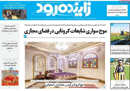 امکان پذیرش مسافر نوروزی نیست/ تیغ کرونا بر هتلداران اصفهانی