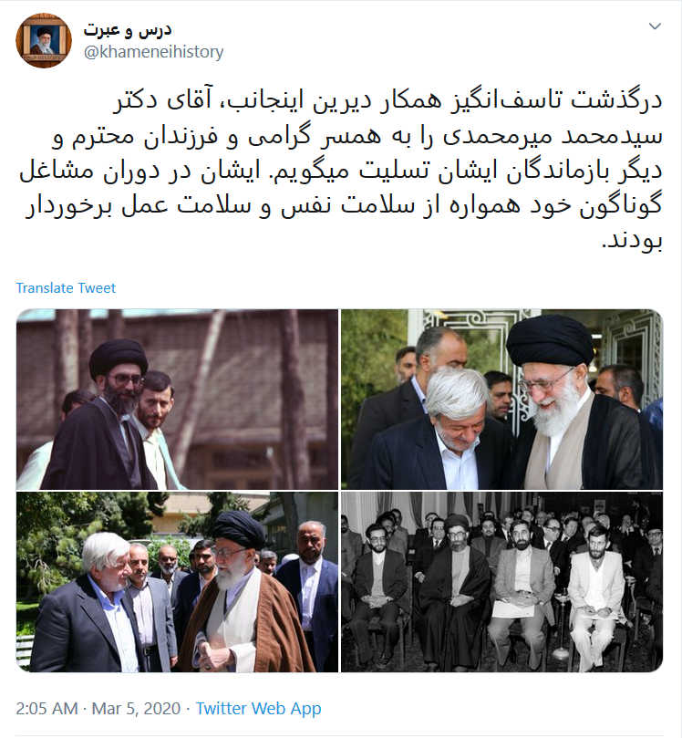 پیام درگذشت رهبر انقلاب در پی درگذشت سید محمد میرمحمدی