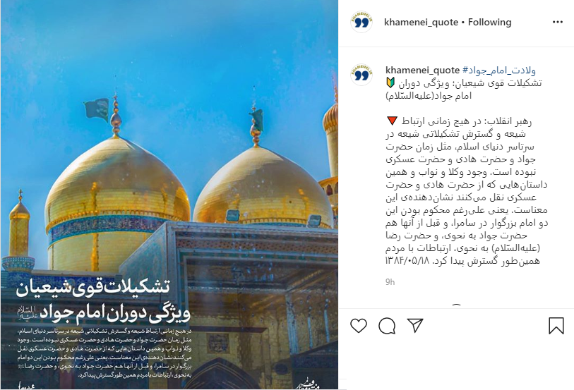 تشکیلات قوی شیعیان از ویژگی های دوران امام جواد(س)