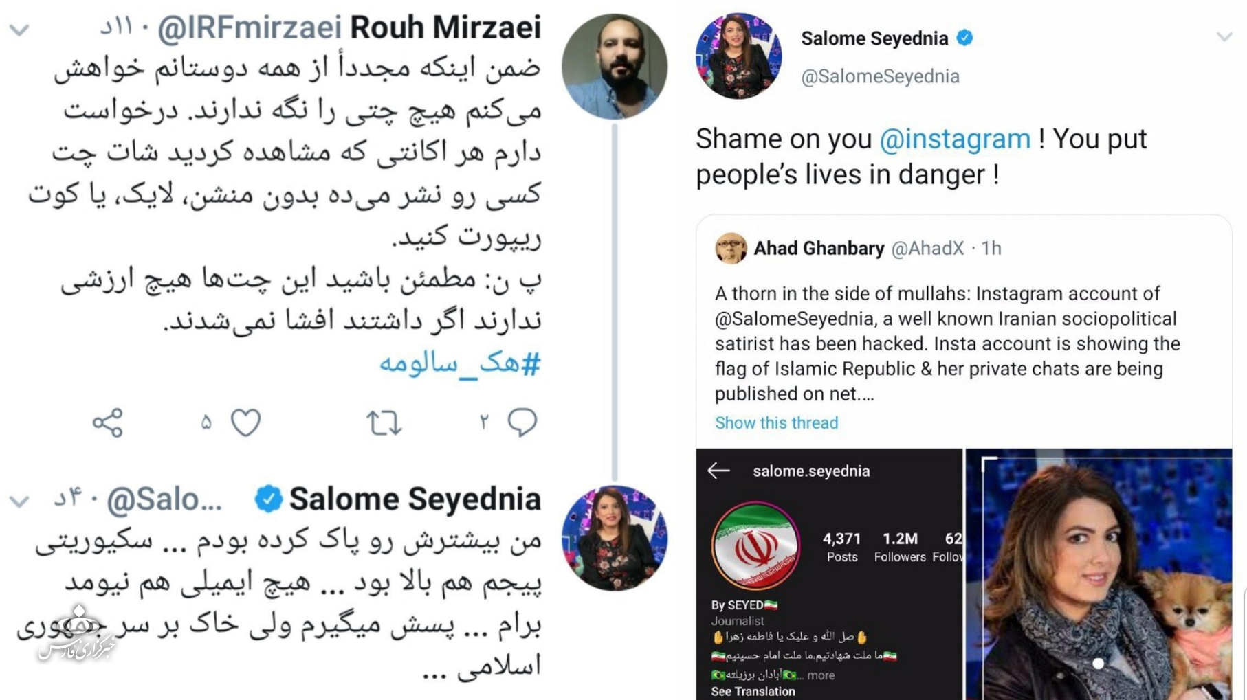 قضیه چت&zwnj;های سالومه مجری بهائی شبکه  &laquo;من و تو&raquo; با سلبریتی&zwnj;ها صحت دارد؟