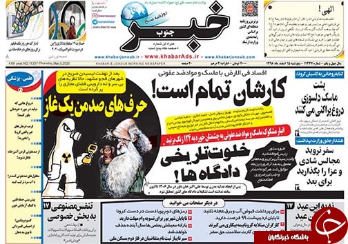 تصاویر صفحه نخست روزنامه&zwnj;های فارس روز ۱۵ اسفندماه سال ۱۳۹۸