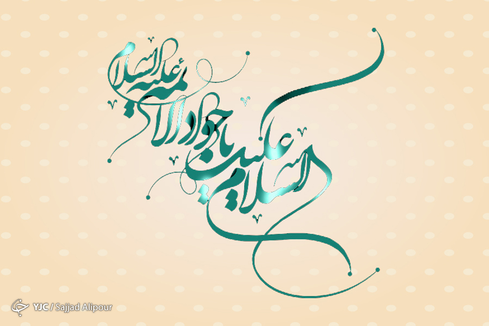 چرا به امام جواد(ع) لقب کوثر ثانی دادند؟/ نقش کلیدی امام نهم در تشکیل شبکه وکالت چرا به امام جواد(ع) لقب کوثر ثانی دادند؟/ نقش کلیدی امام نهم در تشکیل شبکه وکالت