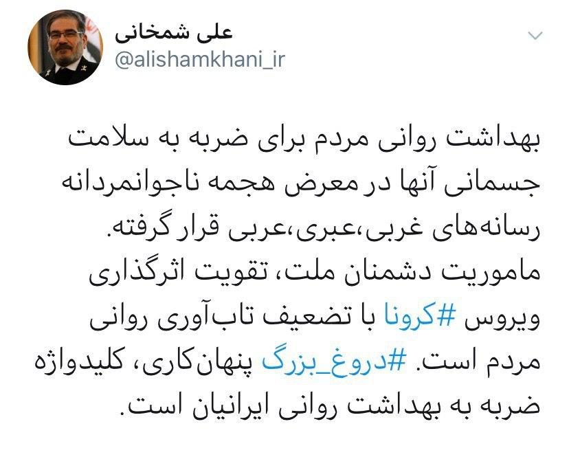 هجمه ناجوانمردانه رسانه&zwnj;های غربی، عبری، عربی علیه بهداشت روانی مردم