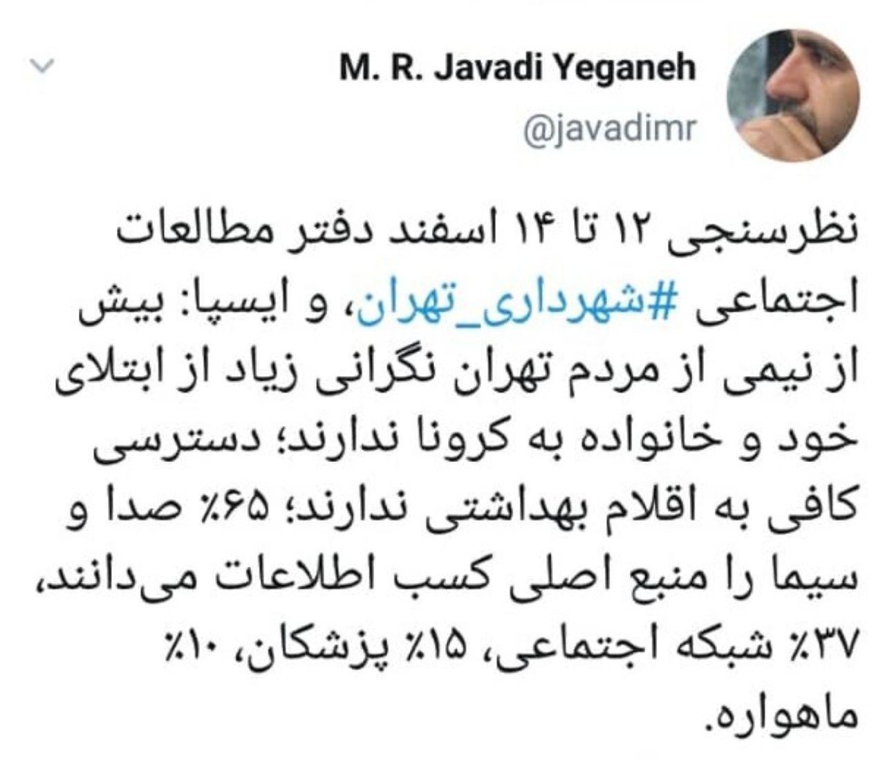 نیمی از تهرانی&zwnj;ها نگرانی از ابتلا به ویروس کرونا ندارند