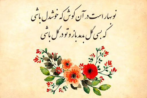 زیباترین اشعار بهاری