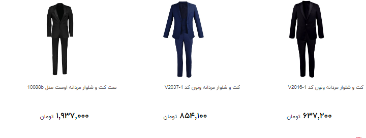 خرید یک دست کت و شلوار  مردانه برای روز پدر چقدر هزینه دارد؟