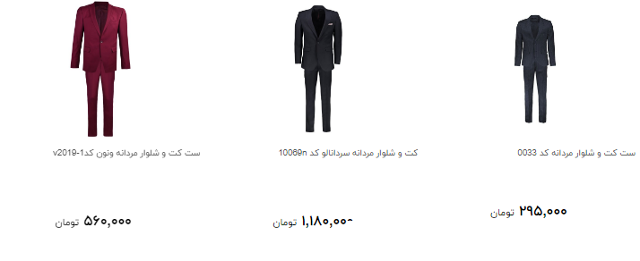 خرید یک دست کت و شلوار  مردانه برای روز پدر چقدر هزینه دارد؟