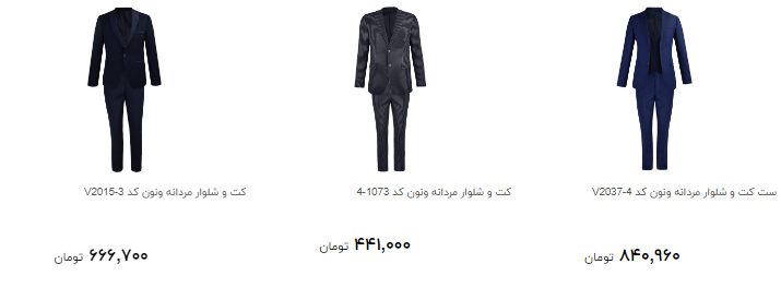 خرید یک دست کت و شلوار  مردانه برای روز پدر چقدر هزینه دارد؟