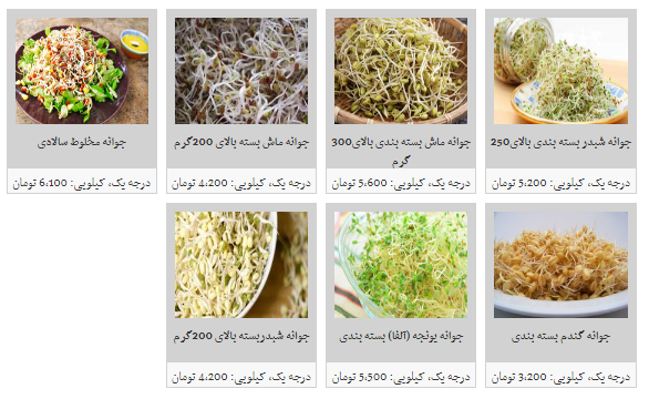 قیمت انواع جوانه در غرفه های تره چقدر است؟