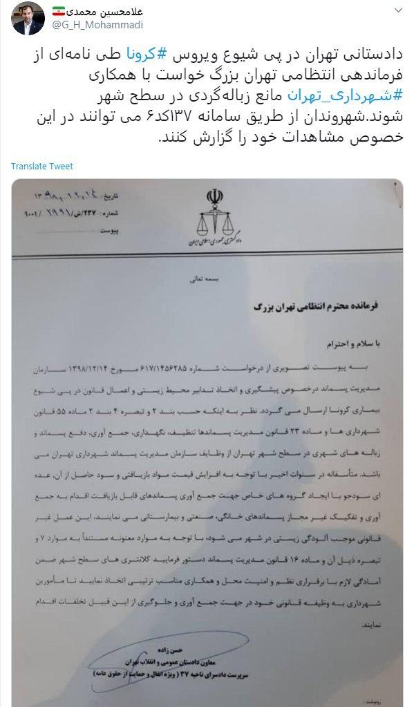 زباله&zwnj;گردی در سطح شهر تهران ممنوع شد