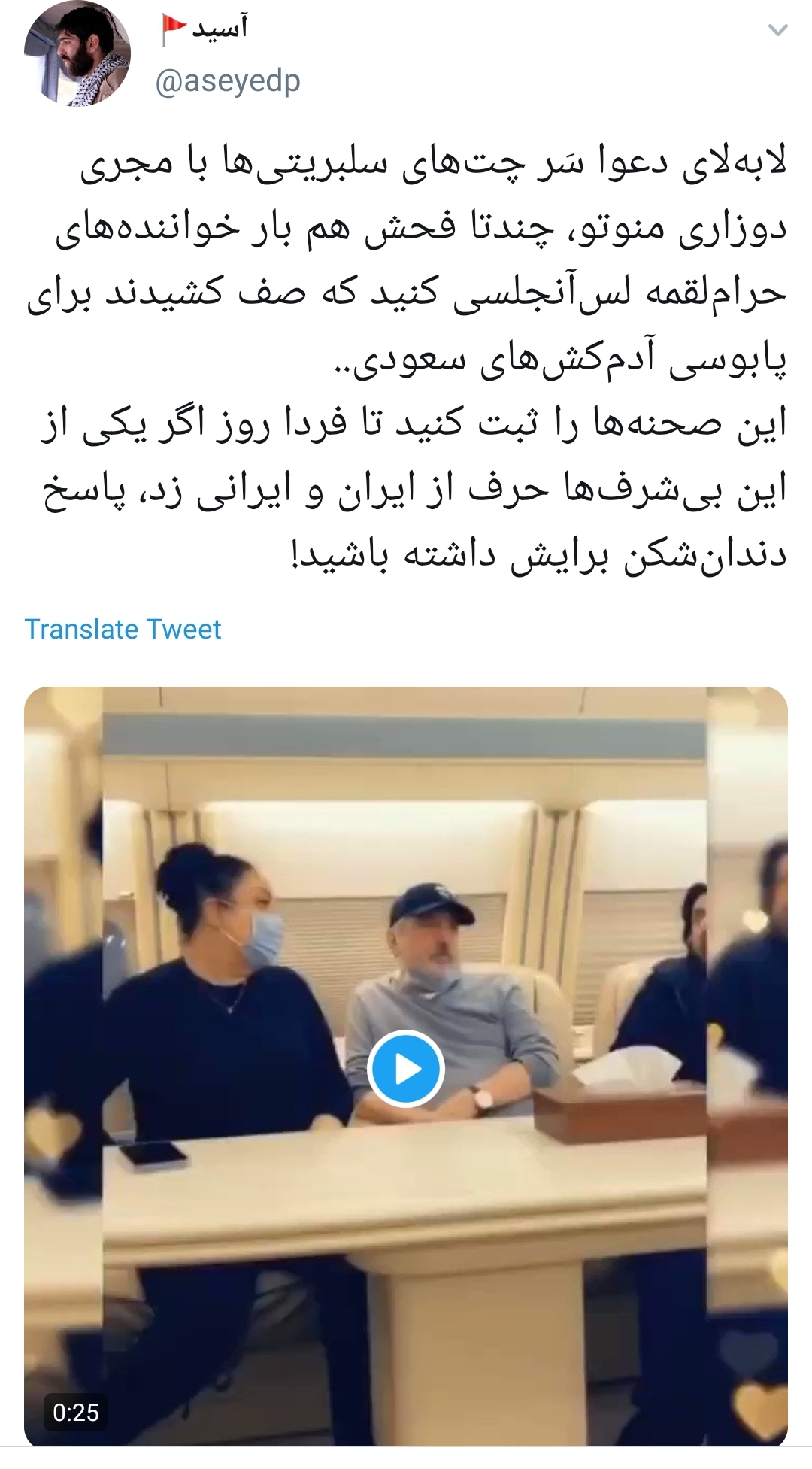 از خوش رقصی برای سعودی&zwnj;ها تا کودک آزاری در آهنگ مستهجن ساسی مانکن