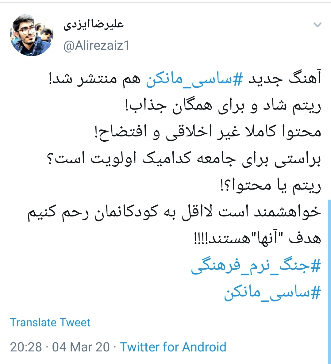 از خوش رقصی برای سعودی&zwnj;ها تا کودک آزاری در آهنگ مستهجن ساسی مانکن
