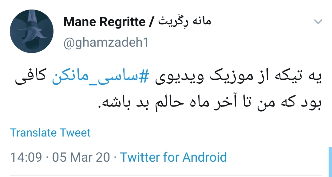 از خوش رقصی برای سعودی&zwnj;ها تا کودک آزاری در آهنگ مستهجن ساسی مانکن