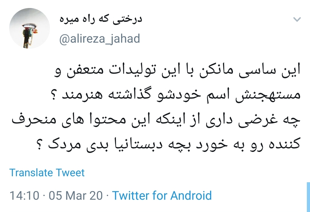 از خوش رقصی برای سعودی&zwnj;ها تا کودک آزاری در آهنگ مستهجن ساسی مانکن