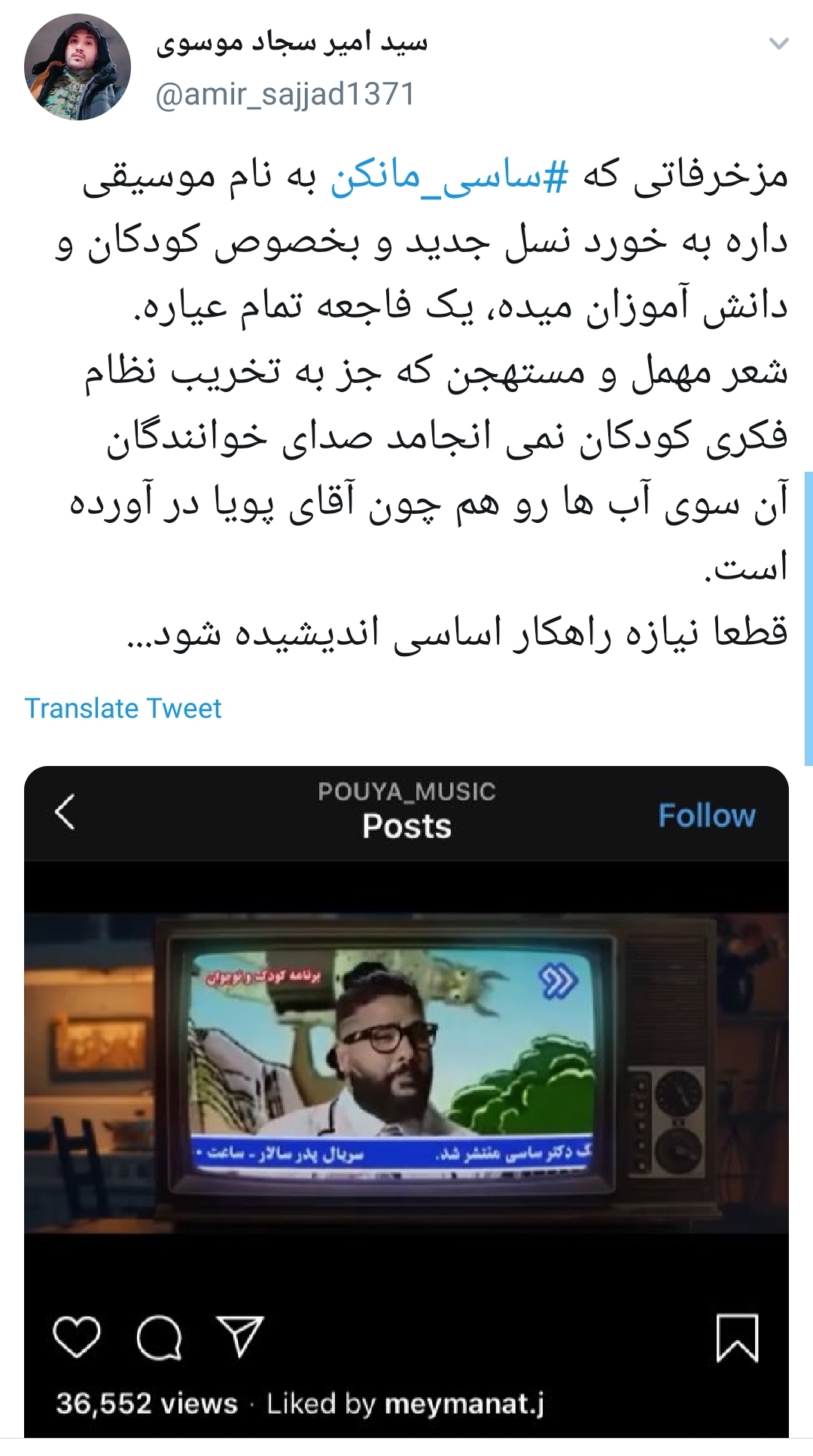 از خوش رقصی برای سعودی&zwnj;ها تا کودک آزاری در آهنگ مستهجن ساسی مانکن
