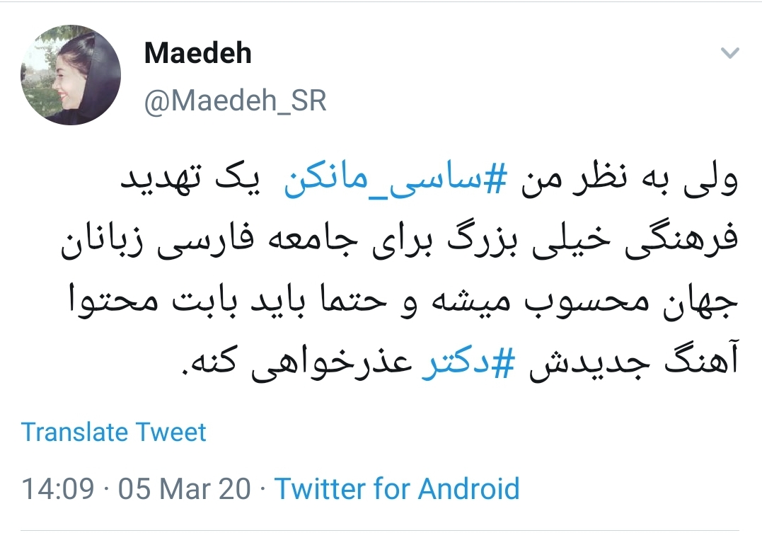 از خوش رقصی برای سعودی&zwnj;ها تا کودک آزاری در آهنگ مستهجن ساسی مانکن
