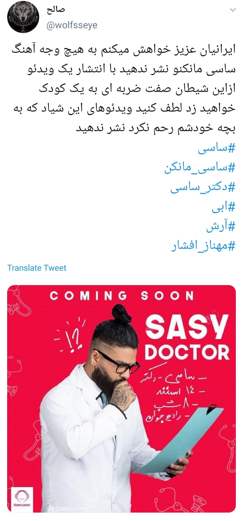 از خوش رقصی برای سعودی&zwnj;ها تا کودک آزاری در آهنگ مستهجن ساسی مانکن