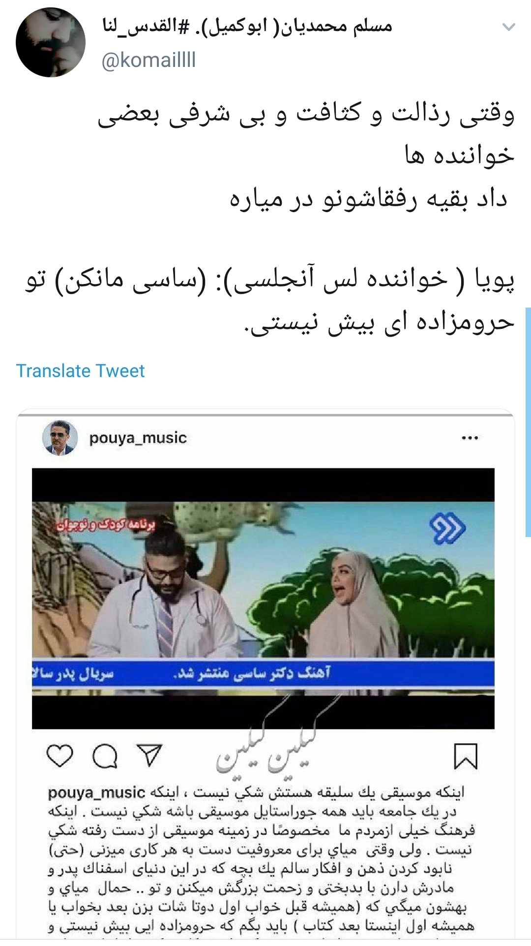 از خوش رقصی برای سعودی&zwnj;ها تا کودک آزاری در آهنگ مستهجن ساسی مانکن