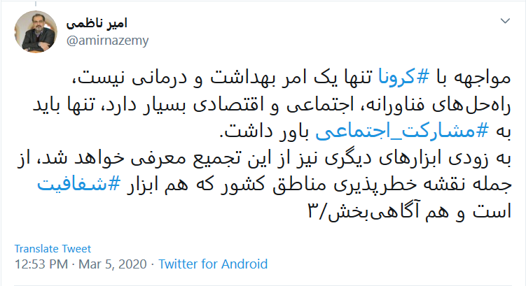 معاون وزیر ارتباطات از تشکیل بانک اطلاعاتی کرونا خبر داد