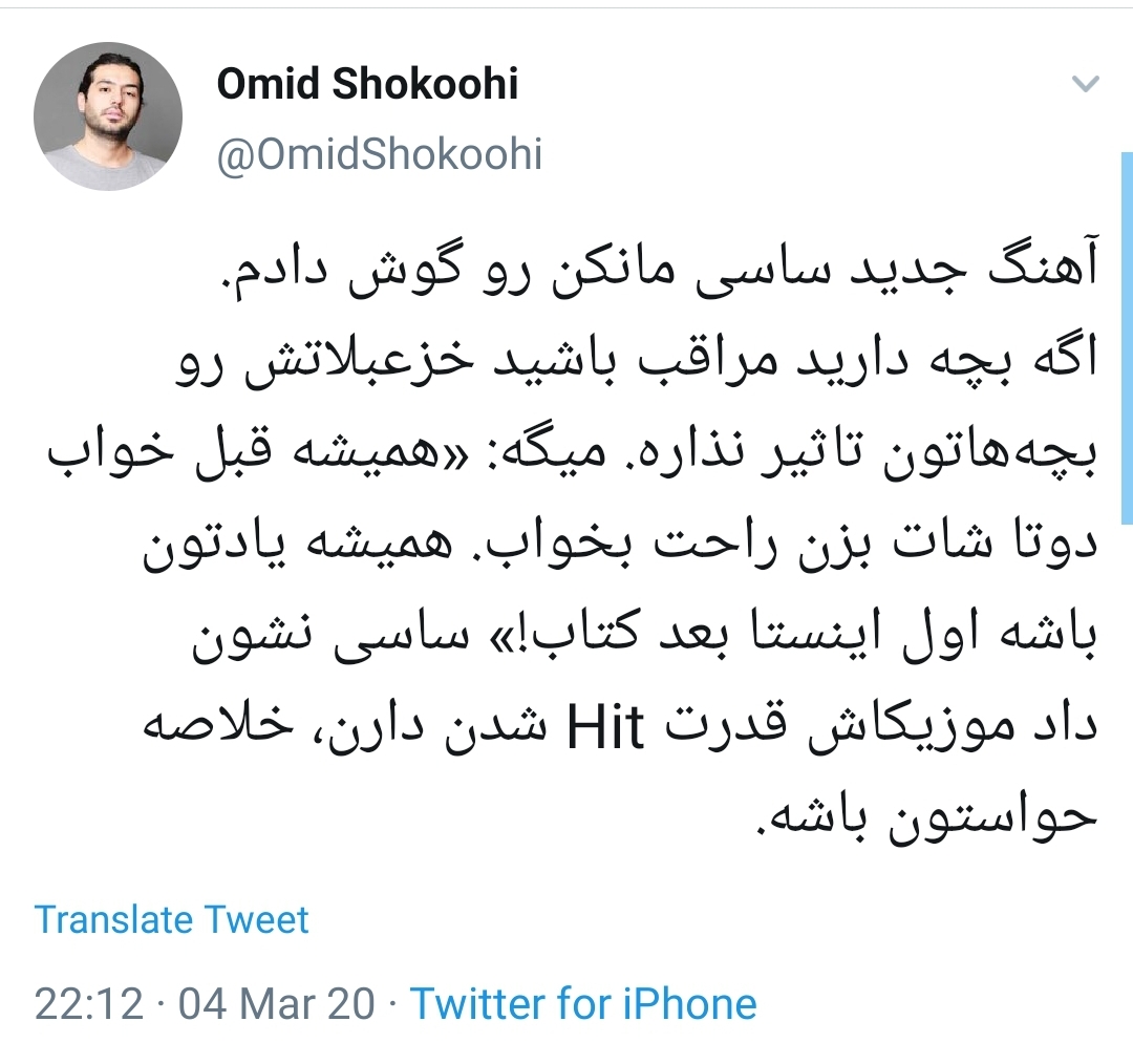 از خوش رقصی برای سعودی&zwnj;ها تا کودک آزاری در آهنگ مستهجن ساسی مانکن