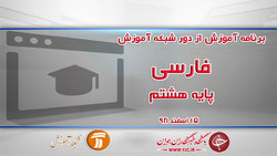 دانلود فیلم درس ریاضی دوم ابتدایی در شبکه آموزش مورخ ۱۱ اسفند