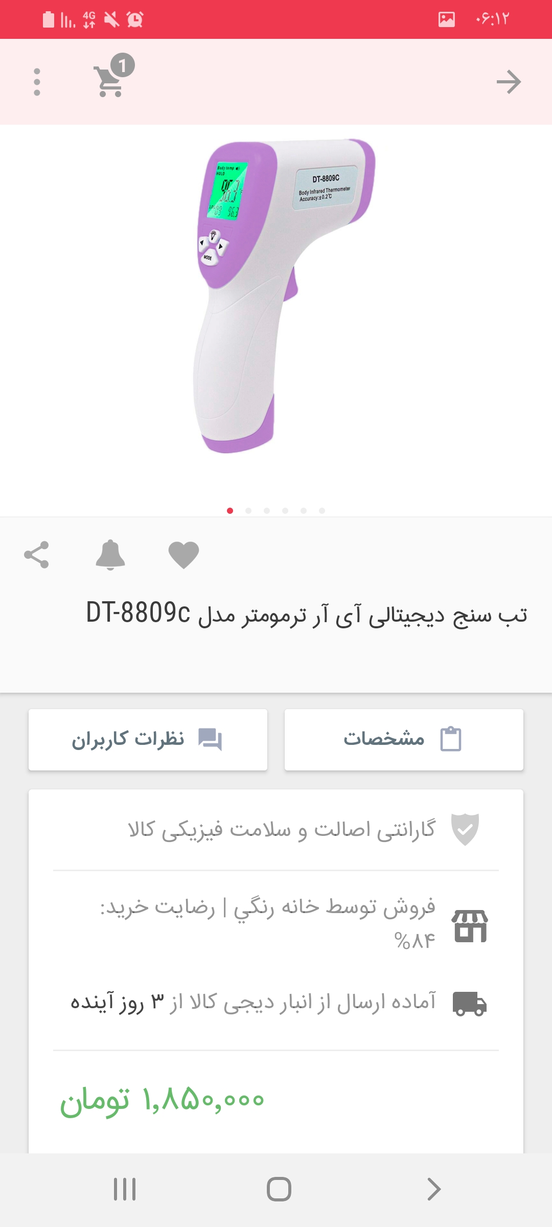 گران فروشی سایت دیجی&zwnj;کالا + عکس
