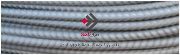 میلگرد رامکا چیست؟ نحوه اجرای رامکا در ساختمان
