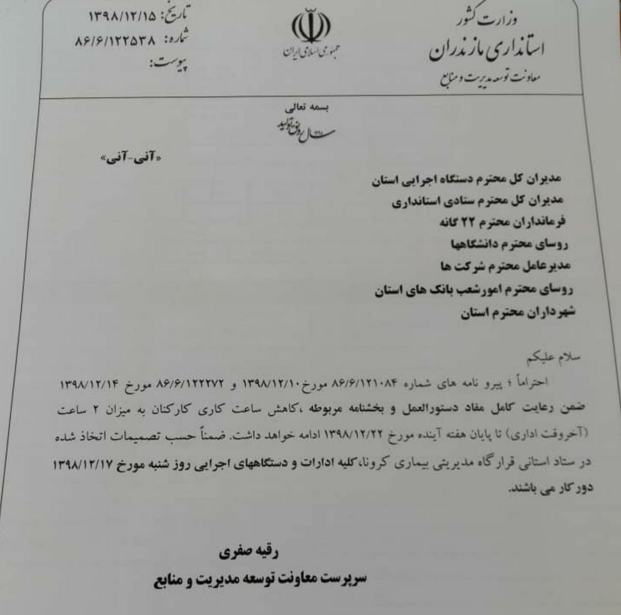 دورکاری کارمندان مازندرانی در آغاز هفته