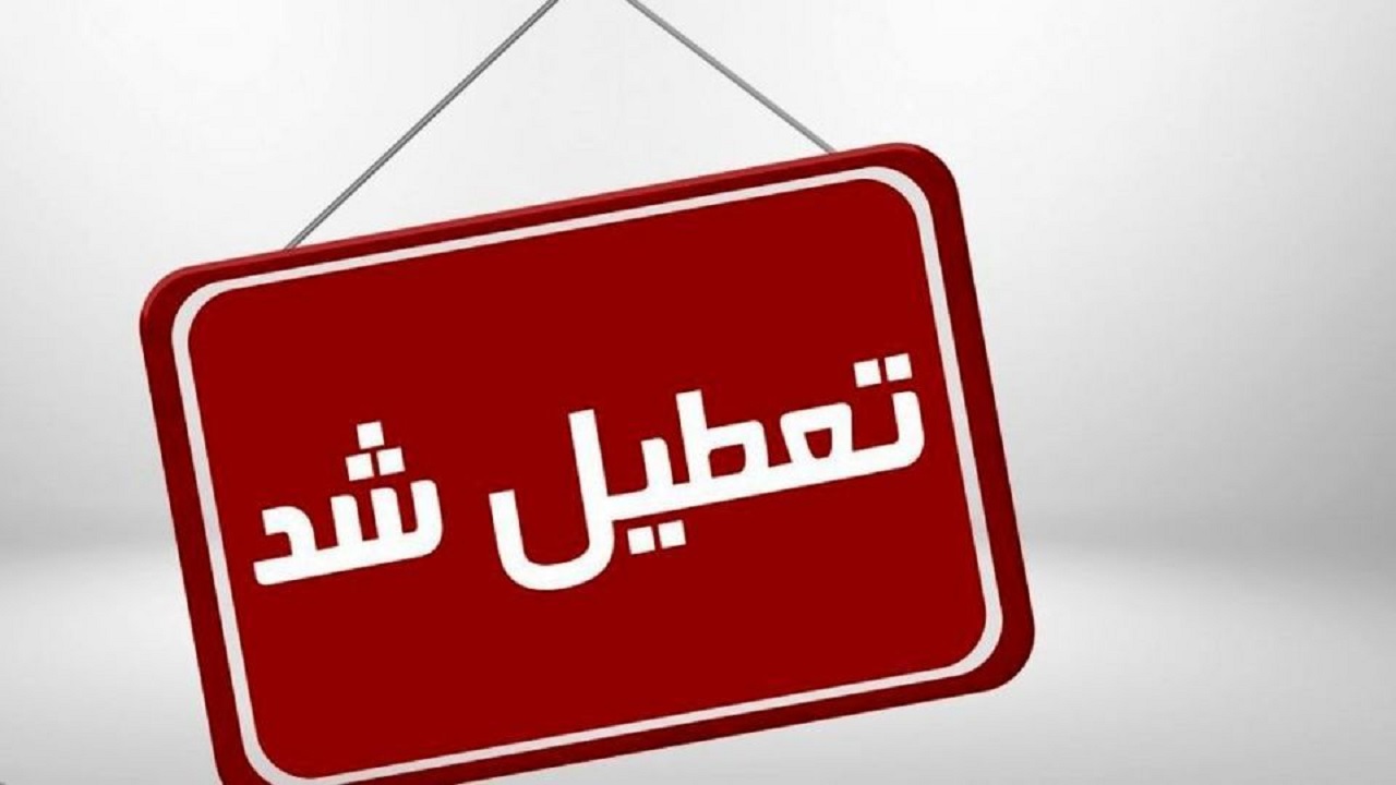 مراکز تفریحی و گردشگری طرقبه شاندیز تعطیل شد