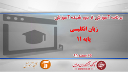دانلود فیلم کلاس علوم پایه چهارم ابتدایی در شبکه آموزش مورخ ۱۶ اسفند