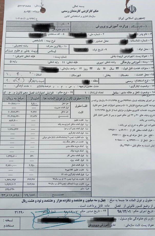 معلمان سردرگم در بندهای احکام حقوقی