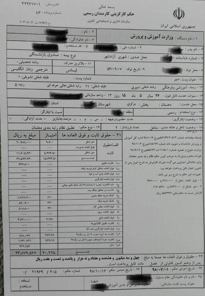 معلمان سردرگم در بندهای احکام حقوقی