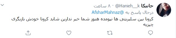 واکنش کاربران توییتر به دلسوزی بی&zwnj;جای خانم بازیگر