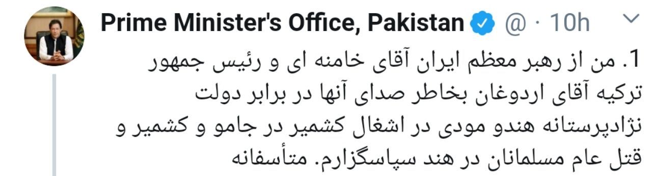 قدردانی عمران خان از موضع رهبر معظم انقلاب در حمایت از مسلمانان هند