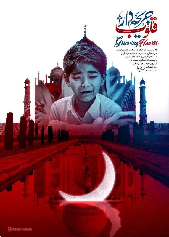رهبر انقلاب: قلب مسلمانان جهان از کشتار مسلمانان در هند جریحه دار است