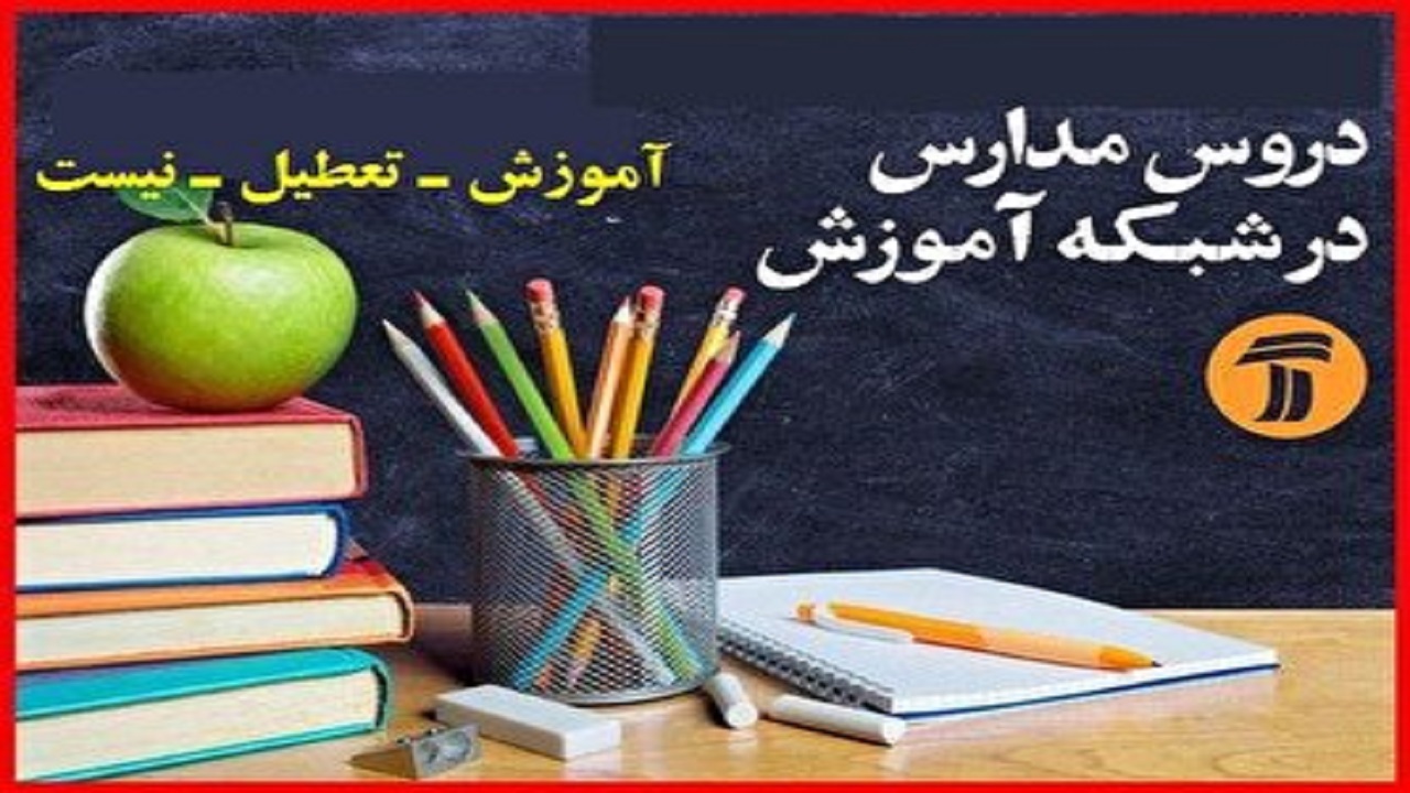 اطلاعیه اداره کل آموزش و پرورش آذربایجان شرقی