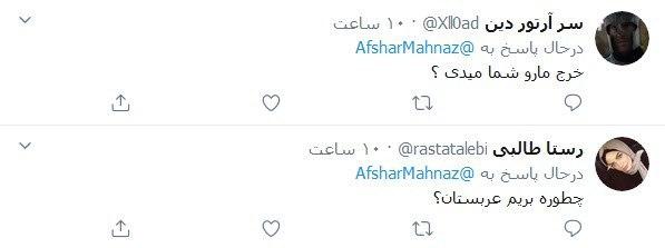 واکنش کاربران به دلسوزی بی&zwnj;جای مهناز افشار برای مردم ایران