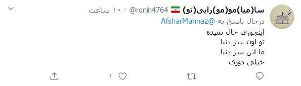 واکنش کاربران به دلسوزی بی&zwnj;جای مهناز افشار برای مردم ایران