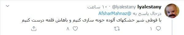 واکنش کاربران به دلسوزی بی&zwnj;جای مهناز افشار برای مردم ایران