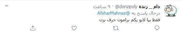 واکنش کاربران به دلسوزی بی&zwnj;جای مهناز افشار برای مردم ایران