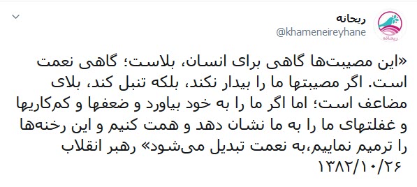 مصیبت گاهی برای انسان، بلا و گاهی نعمت است