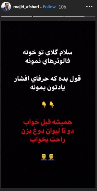 بسته اینستاگرامی هنرمندان به تاریخ ۱۶ اسفند؛
