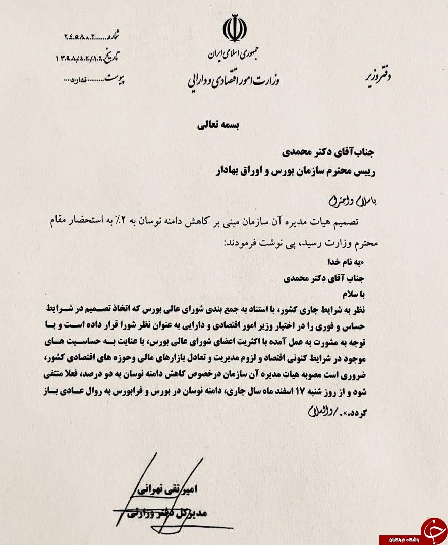 دامنه نوسان در بورس و فرابورس از فردا از ۲ درصد به روال قبل بازگشت دامنه نوسان در بورس و فرابورس از فردا از ۲ درصد به روال قبل بازگشت